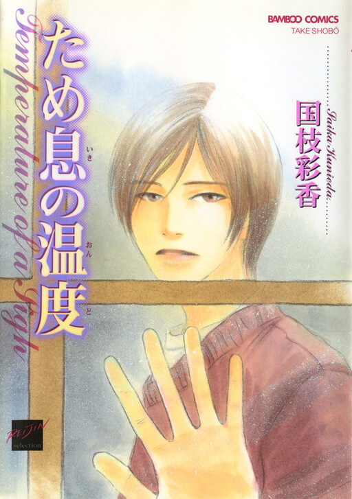 Tameiki no Ondo