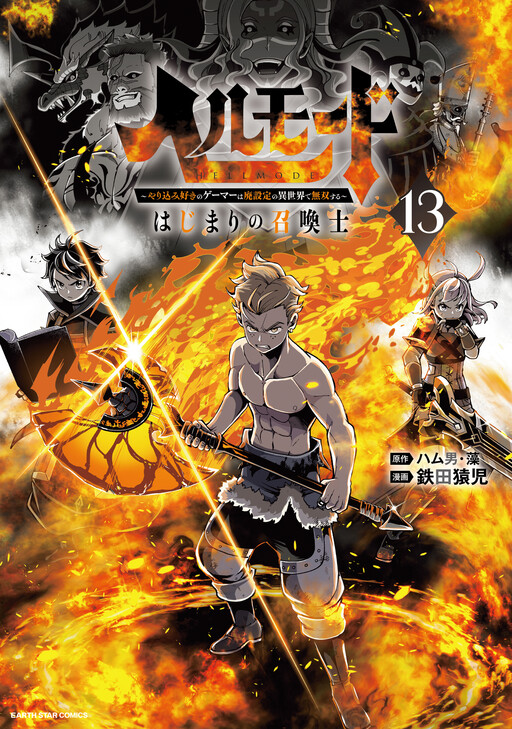 Hell Mode: Yarikomi Suki no Gamer wa Haisettei no Isekai de Musou Suru—Hajimari no Shoukanshi cover