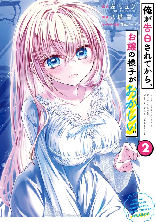 Ore ga Kokuhaku Sarete Kara, Ojou no Yousu ga Okashii cover