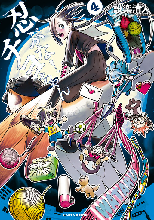 Stop Hiding, Chiyo-chan Cover Art