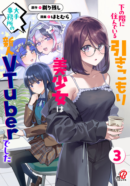 Обложка «The Beautiful Shut-in Girl Living Downstairs Was a New Vtuber at a Major Agency.»
