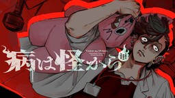 Yamai wa Kai Kara Shinrishi Doman no Sodanshitsu