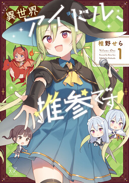 Otherworld Idols Have Arrived!