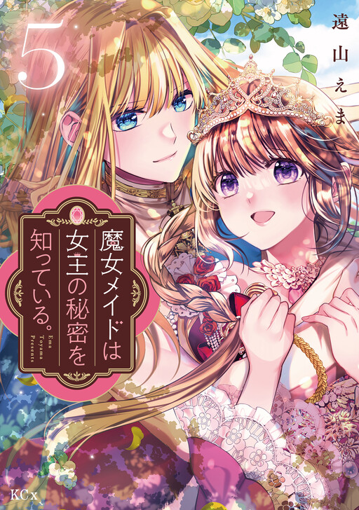 Обложка «The Witch Maid Knows the Queen's Secret»