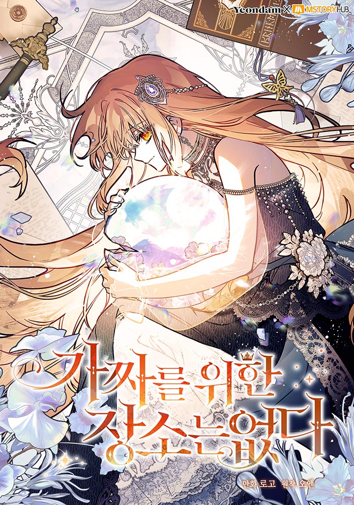 There Is No Place for Fakes