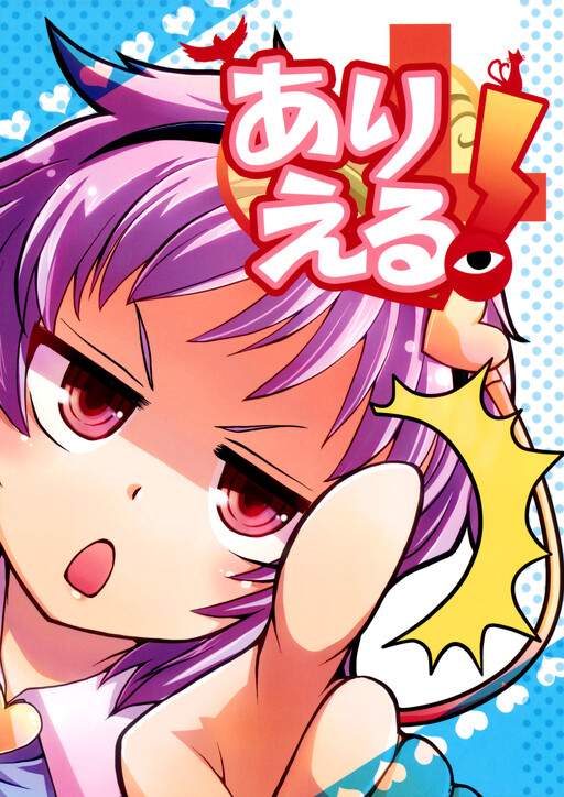 Touhou - It's Possible! (Doujinshi)