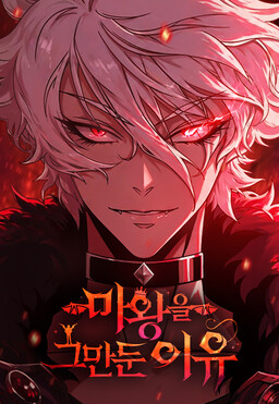 Why I Quit Being The Demon King