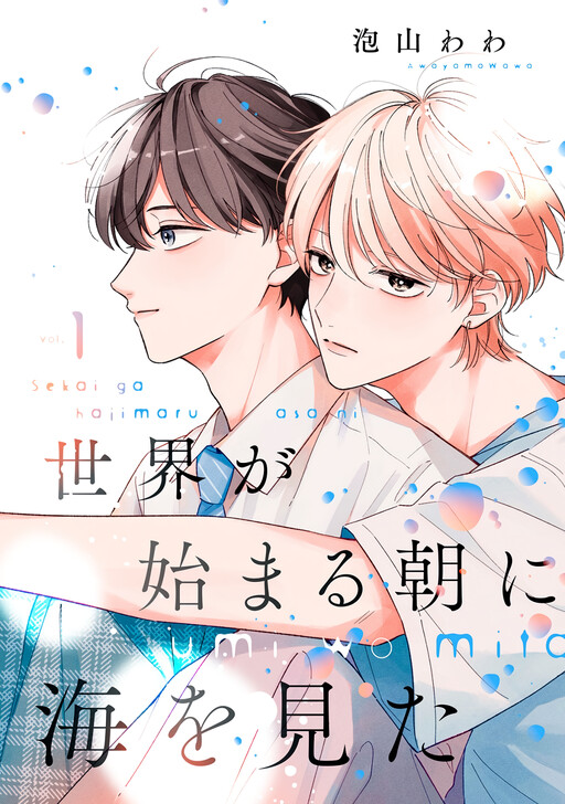 Обложка «Sekai ga Hajimaru Asa ni Umi wo Mito»