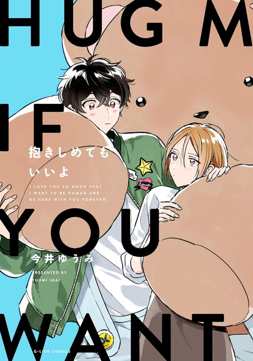 Dakishimete mo Iiyo