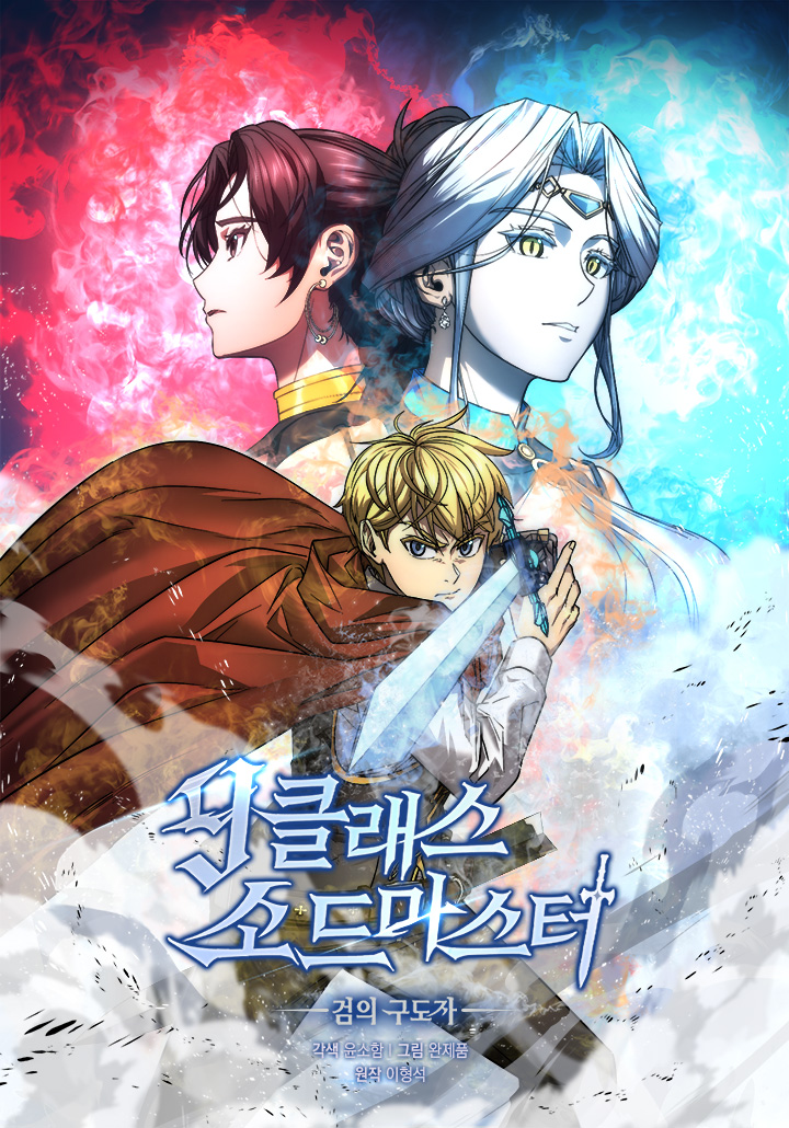 Capa de The 9th Class Swordmaster: Blade of Truth