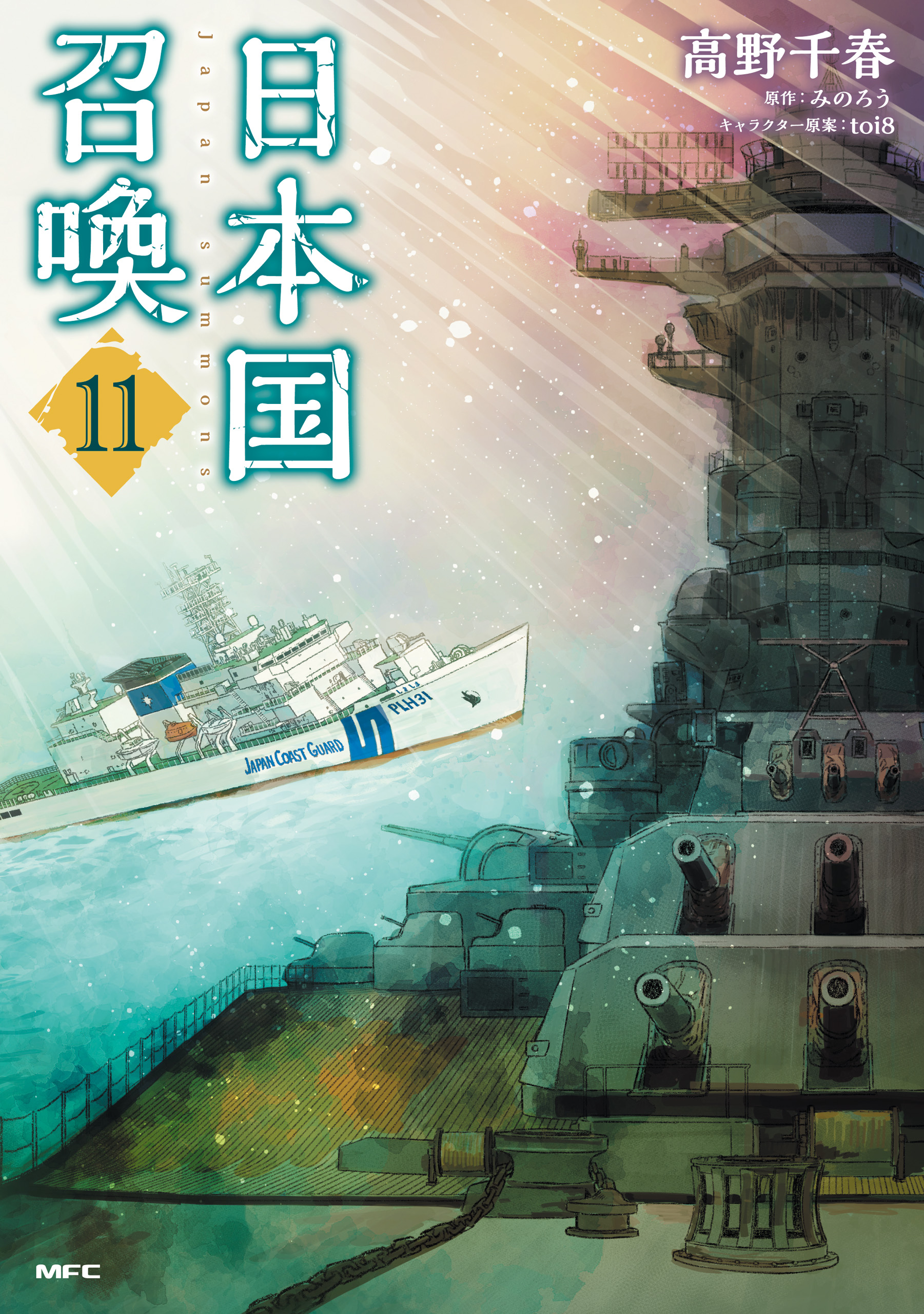 Capa de Japan Summoning