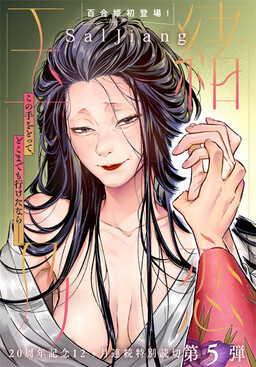 Tamao no Koi