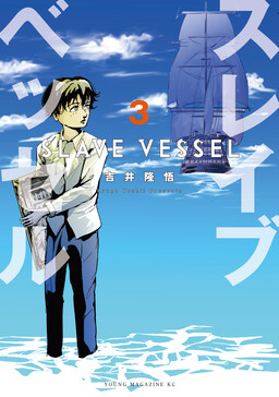 Slave Vessel