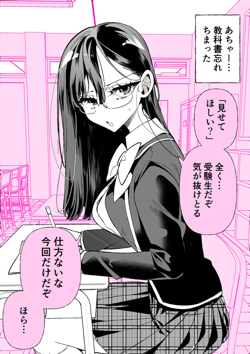 Обложка «Atama Pink na Megane-chan»