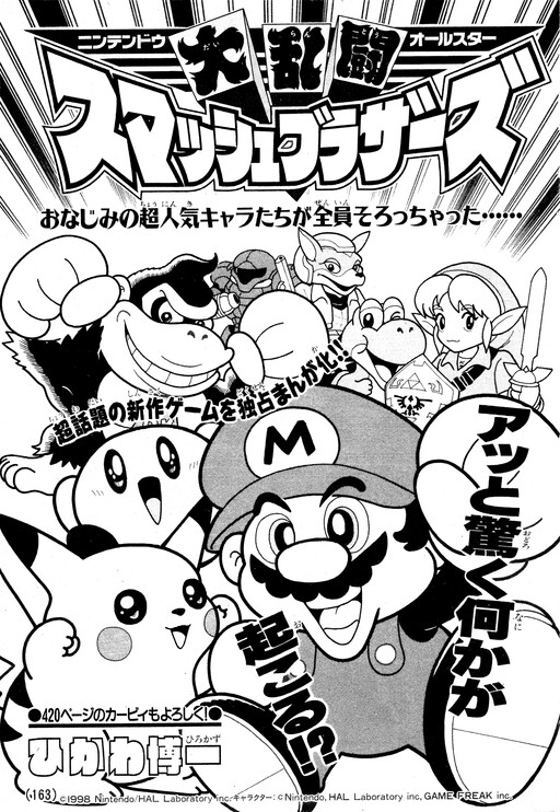 The Nintendo All-Stars Free-For-All! Smash Brothers