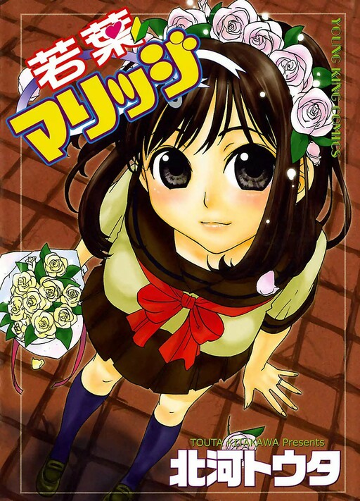 Wakaba Mariji