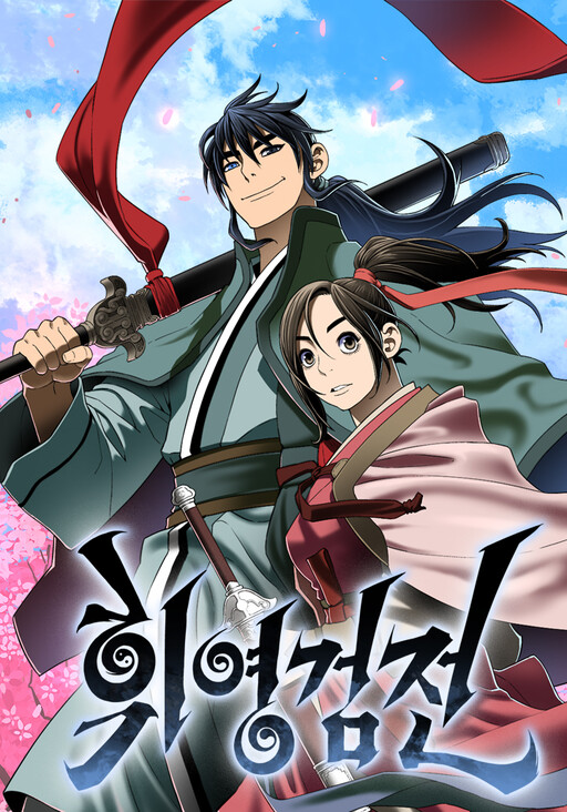Обложка «Biography of Hwiyeong Sword»