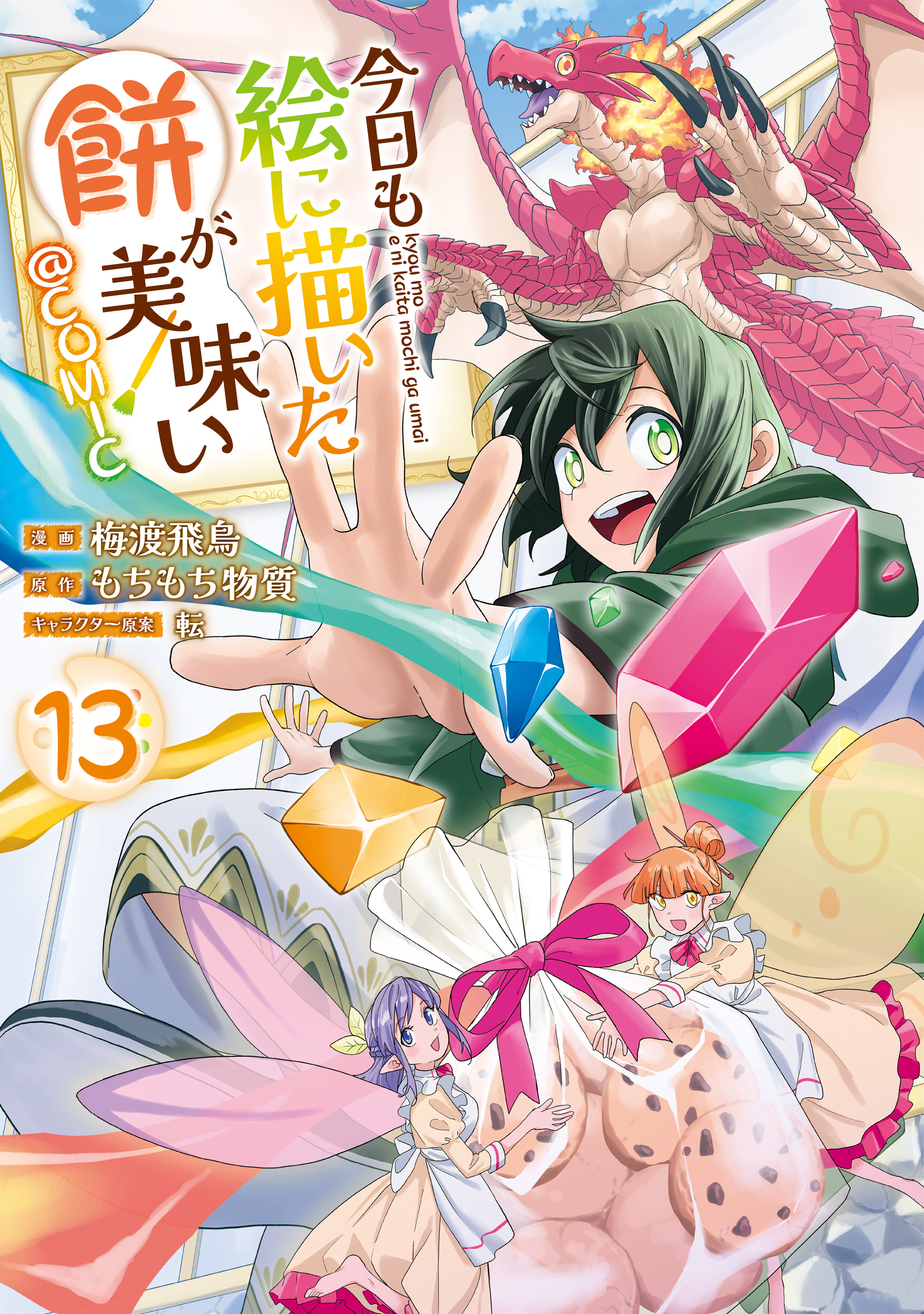 Kyou mo E ni Kaita Mochi ga Umai