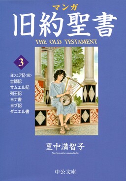 El Antiguo Testamento