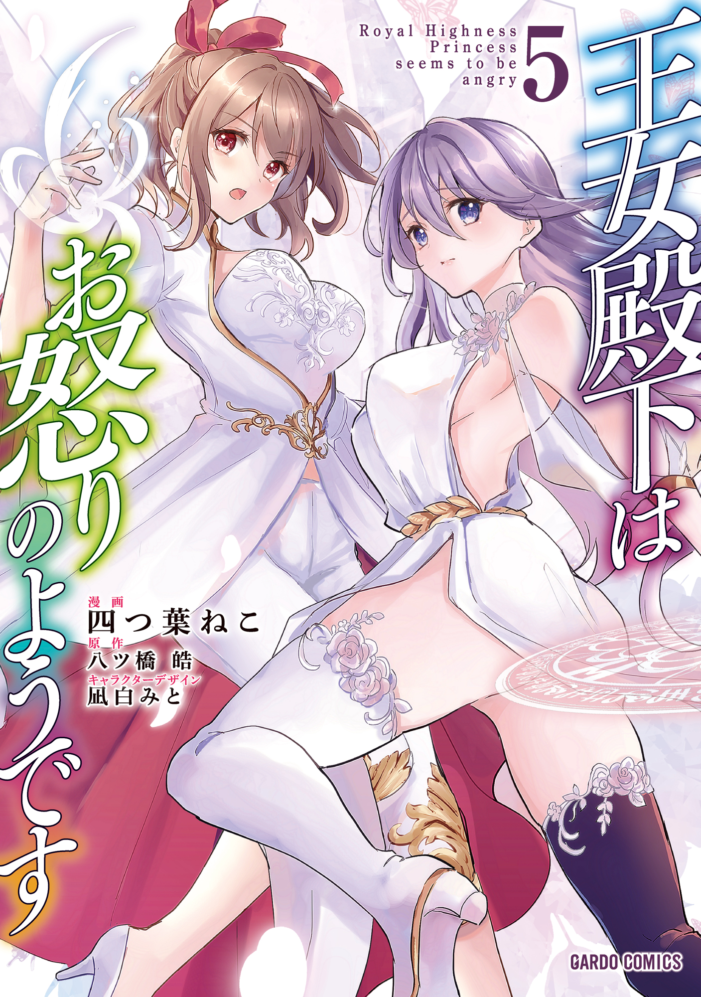 Capa de Her Royal Highness Seems to Be Angry
