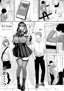 Game de Shiriatta Onnanoko to Hajimete Au koto ni natta kedo…?