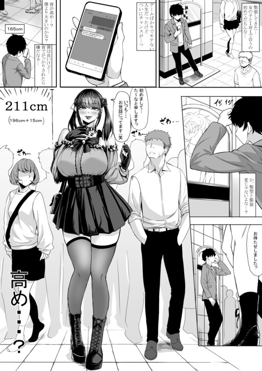 Offline Meeting with a Tall Landmine Girl Cover Art