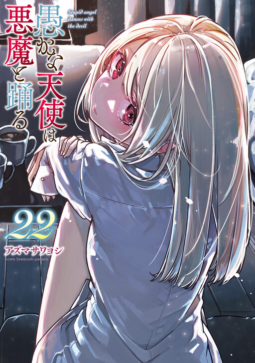 Oroka na Tenshi wa Akuma to Odoru cover