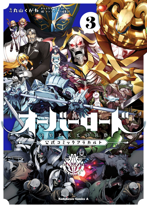 Overlord: Koushiki Comic A La Carte