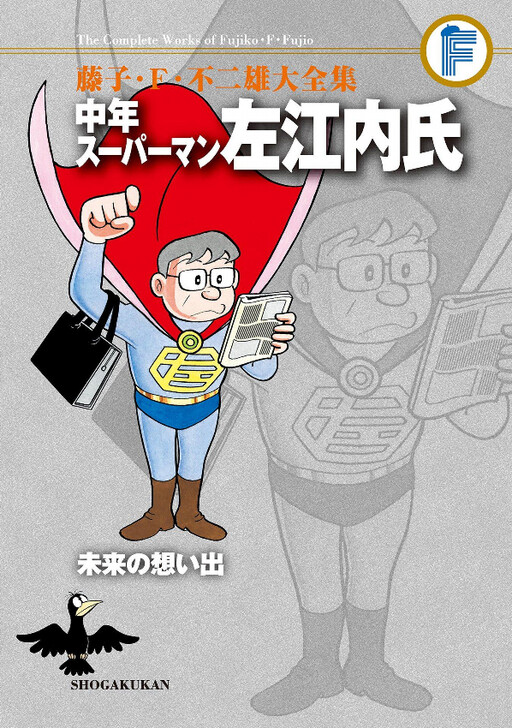 Middle-aged Superman Mr. Saenai/Future Memories
