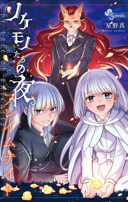 The Tale of the Outcasts: The Flame Knight
