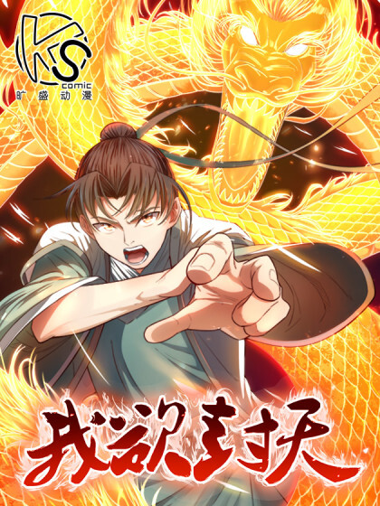 I Shall Seal The Heavens cover art
