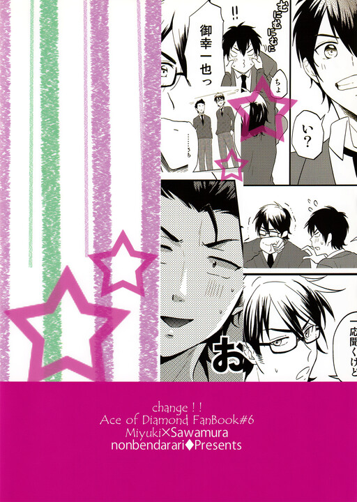 Ace of Diamond - Change!! (Doujinshi)