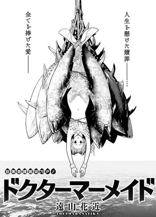 Обложка «Doctor Mermaid»