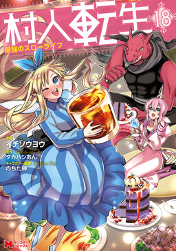 Murabito Tensei – Saikyou no Slow Life