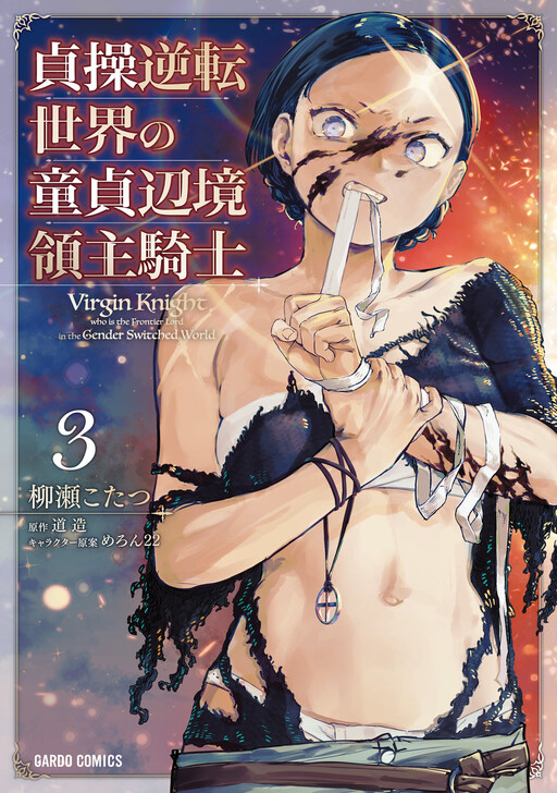 Teisou Gyakuten Sekai no Doutei Henkyou Ryoushu Kishi cover