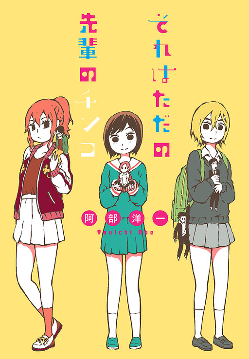 Обложка «Sore wa Tada no Senpai no Chinko»