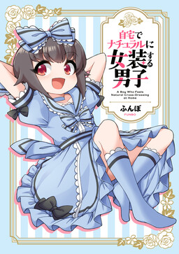 Jitaku de Natural ni Josou-suru Danshi