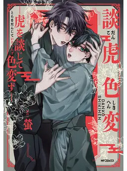 Danko Shikihen - Tora wo Danjite Irohenzu