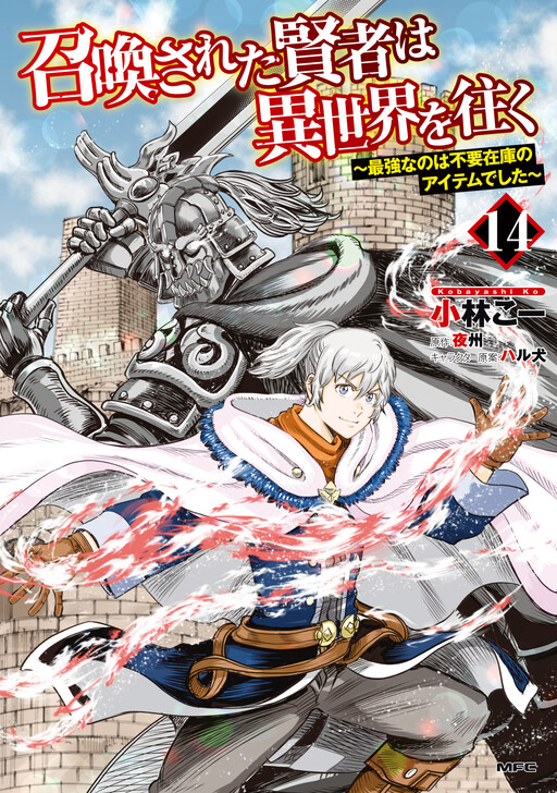 Shoukan Sareta Kenja wa Isekai o Yuku: Saikyou na no wa Fuyou Zaiko no Aitemu deshita cover