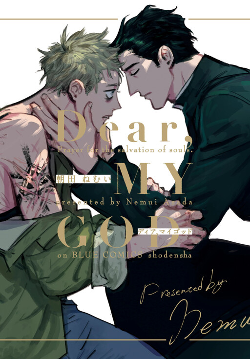 Обложка «Dear, My God»