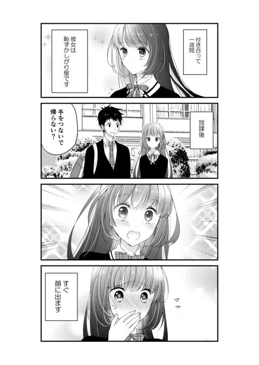 Обложка «The Embarrassing Daily Life of Hazu-kun and Kashii-san»