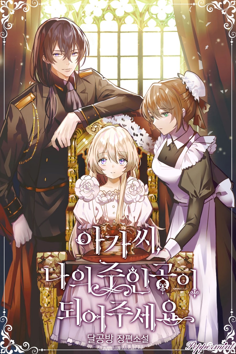 Capa de My Lady, Please Become My Heroine! (Promo)
