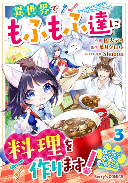 Neko Neko Little Girl's Heartfelt Meals: Cooking for the Fluffy Ones in Another World!