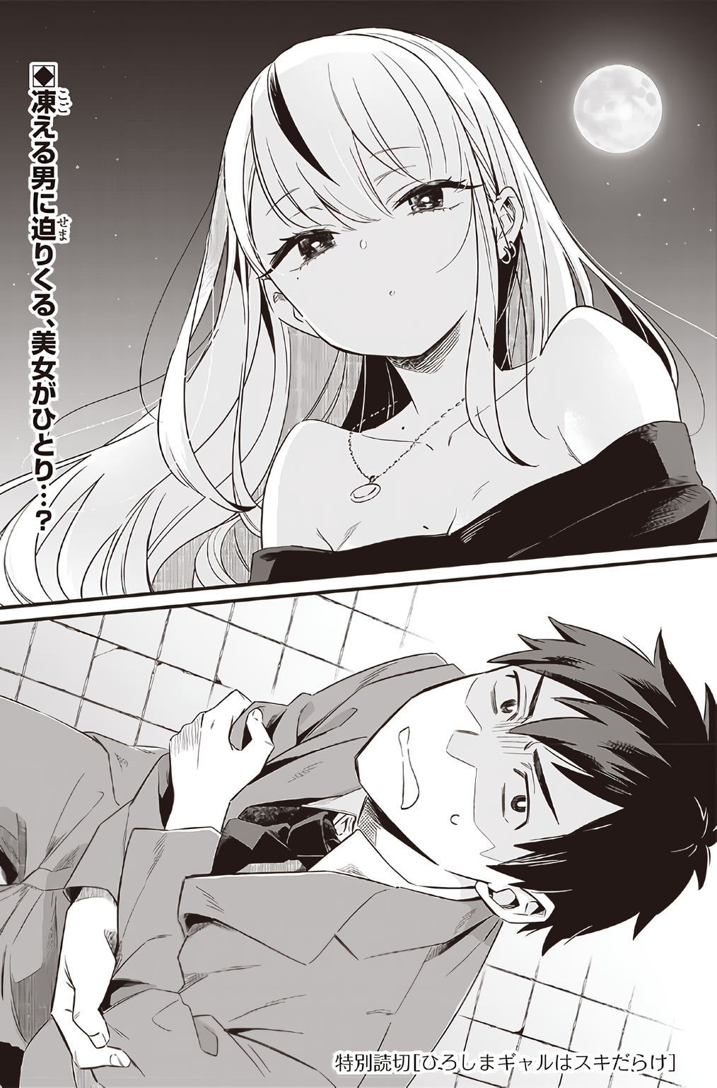 Capa de Hiroshima Gyaru wa Suki Darake