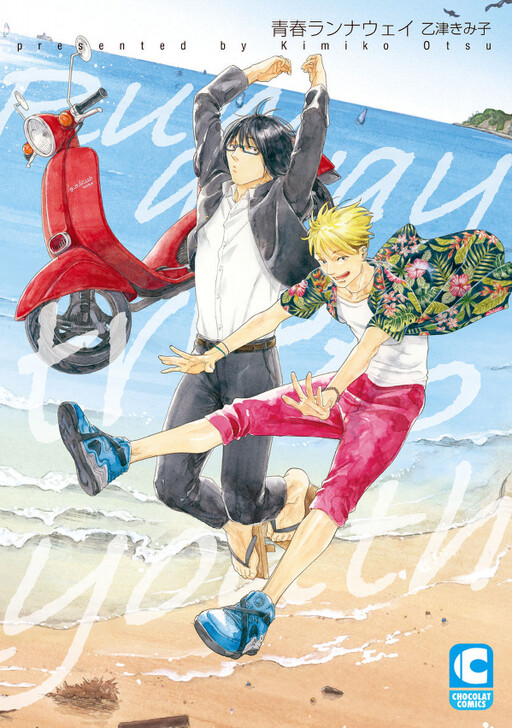 Runaway Trip to Youth