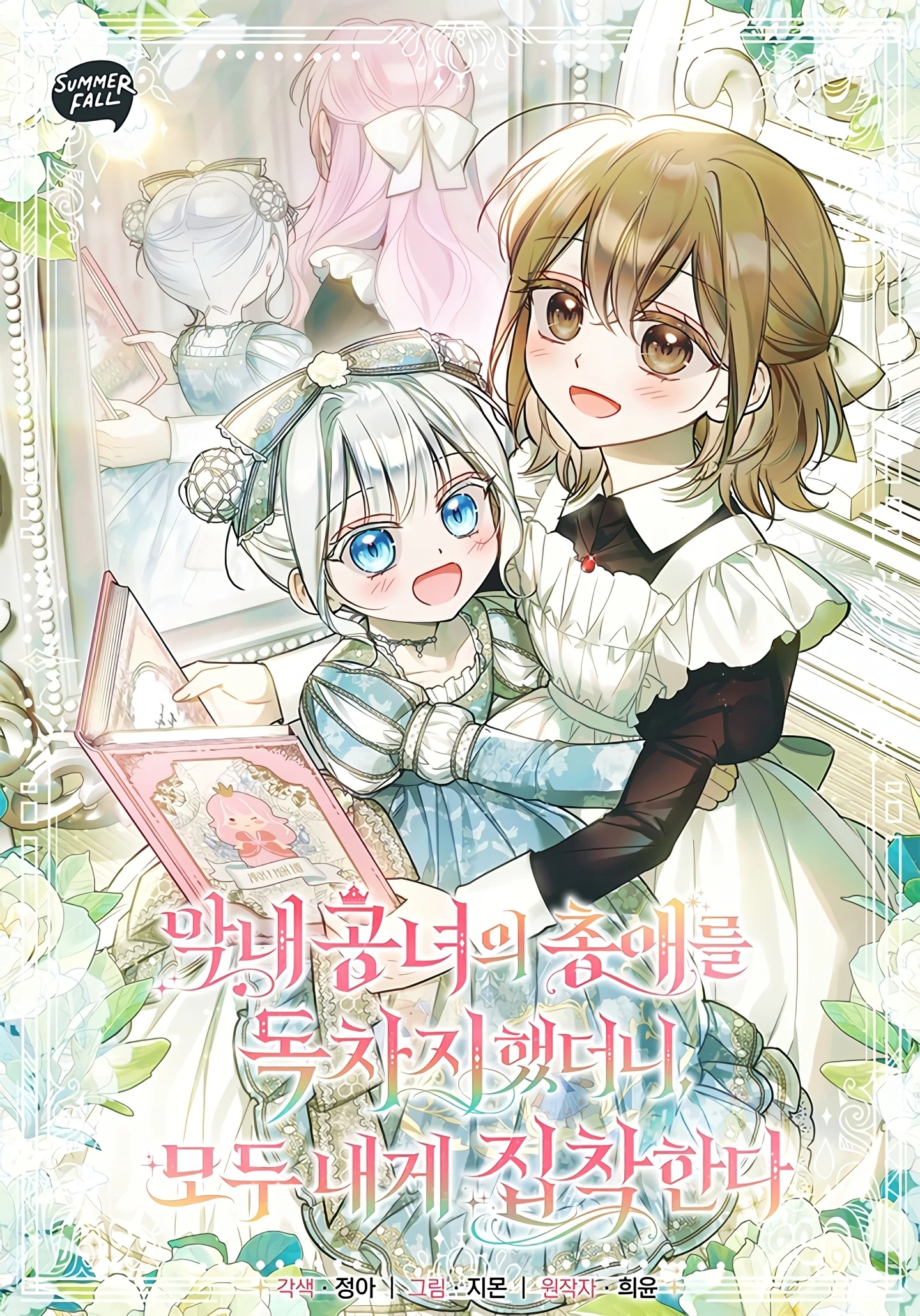 Capa de Everyone Was Obsessed With Me After I Became the Youngest Princess' Favourite