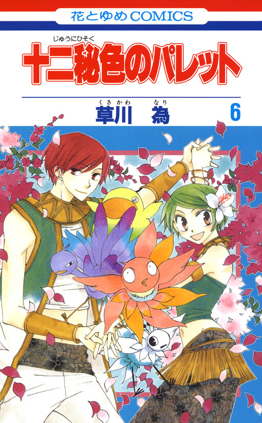 Juuni Hizoku no Palette