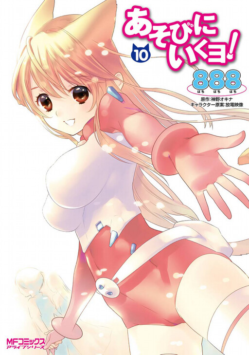 Cat Planet Cuties Manga Cover
