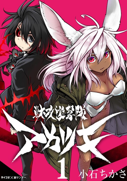 Обложка «Beast Commando Squad Akatsuki»