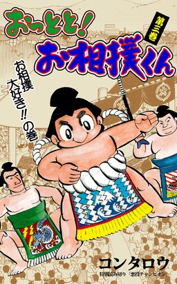 Oops! Sumo Wrestler